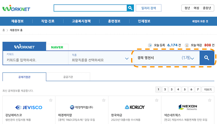 워크넷-채용정보-검색