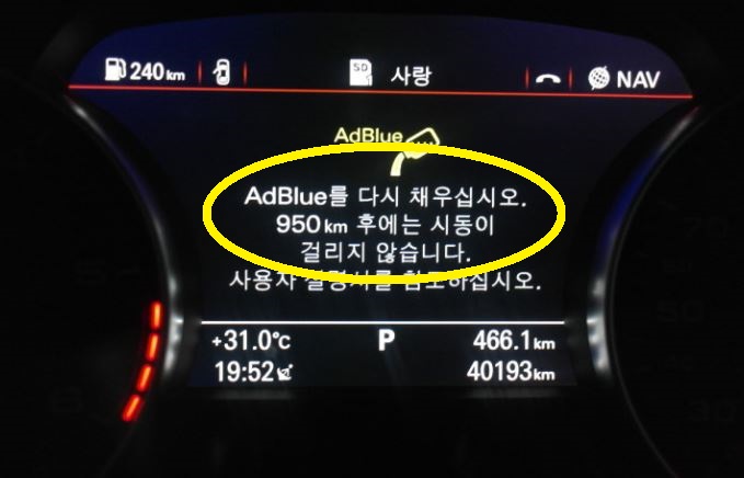 요소수 경고등