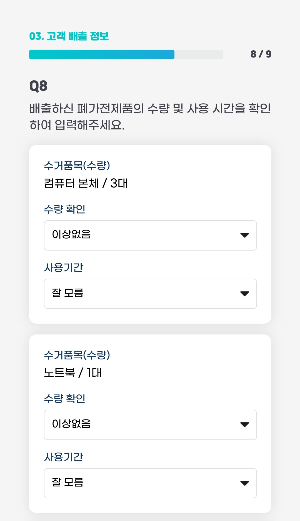 만족도 설문조사 기본정보 입력