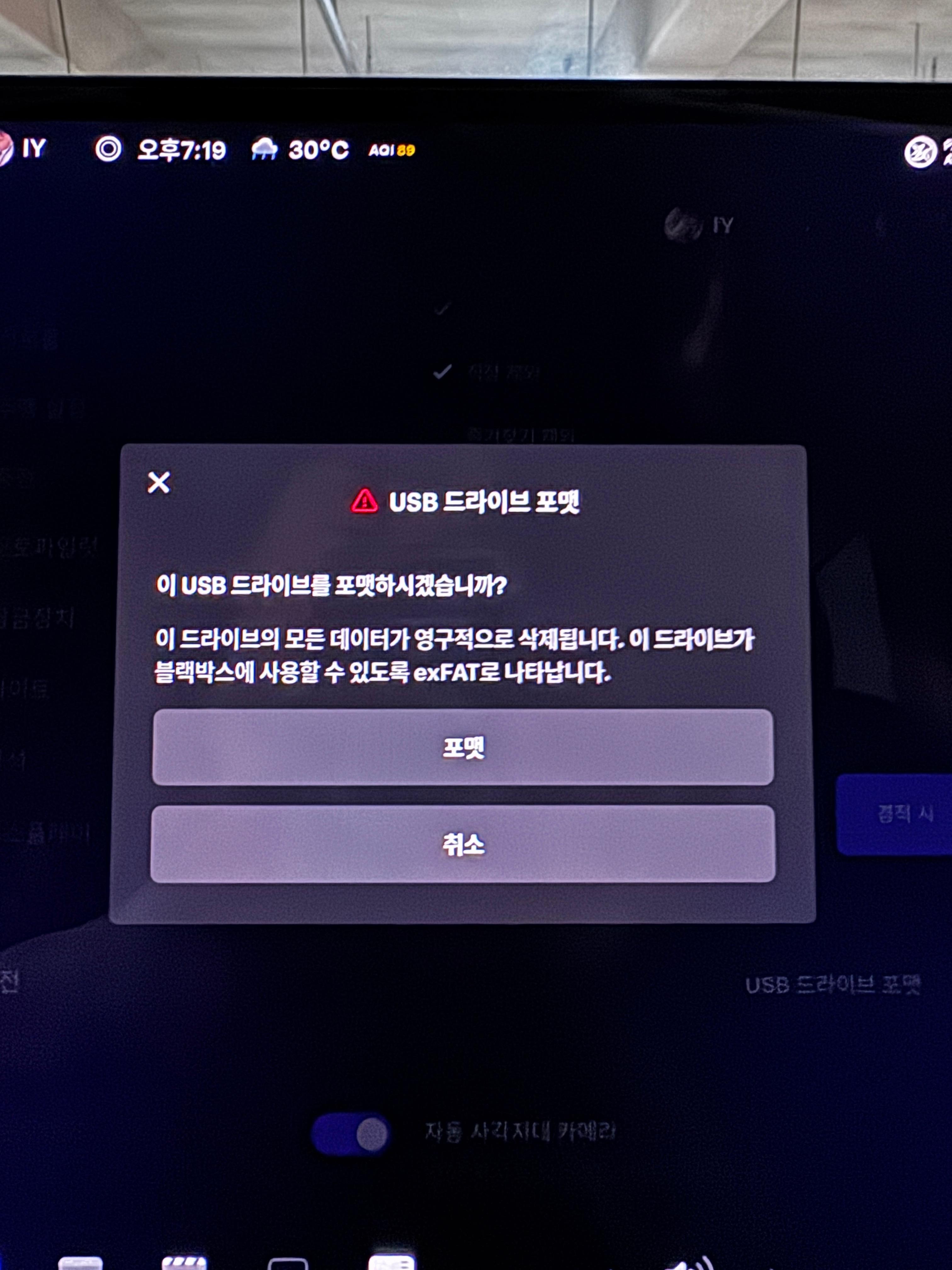 USB 드라이브 포맷 이미지