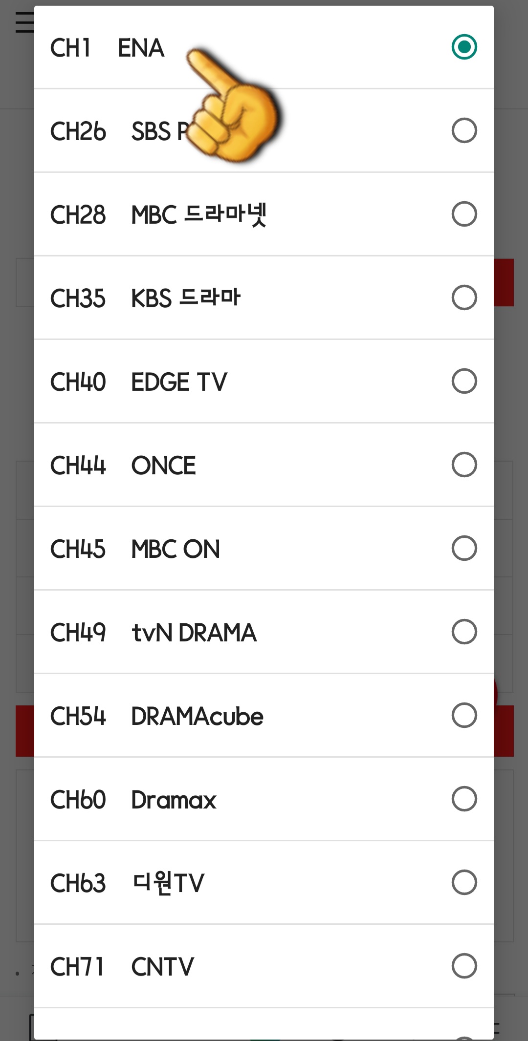 KT-HCN-금호방송-채널번호-및-편성표-확인-방법-안내-채널-선택-메뉴에서-찾고-싶은-방송국을-선택하세요.