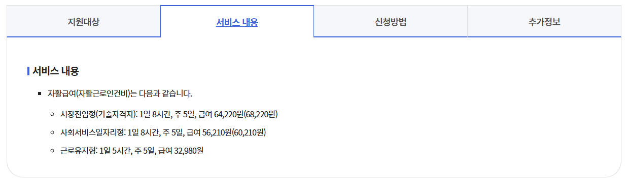 자활근로 신청방법 총정리