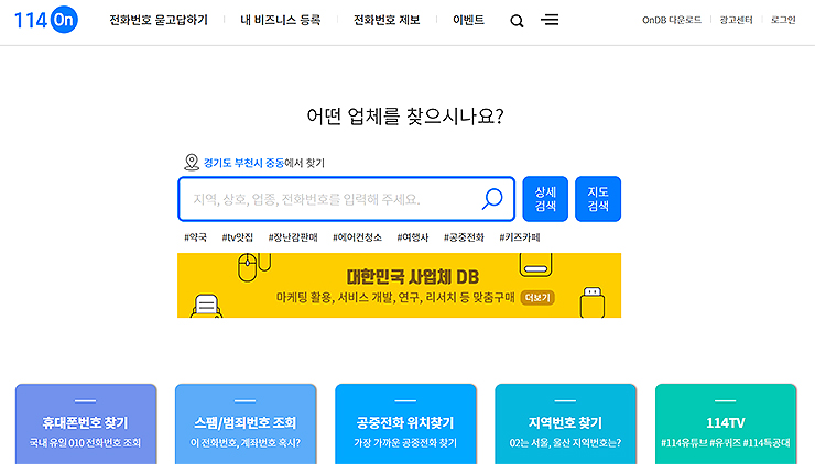 114on-홈페이지-메인