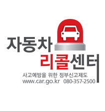 자동차 리콜센터 홈페이지