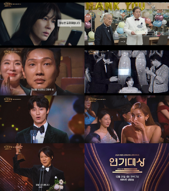 KBS연기대상 [사진=KBS ]