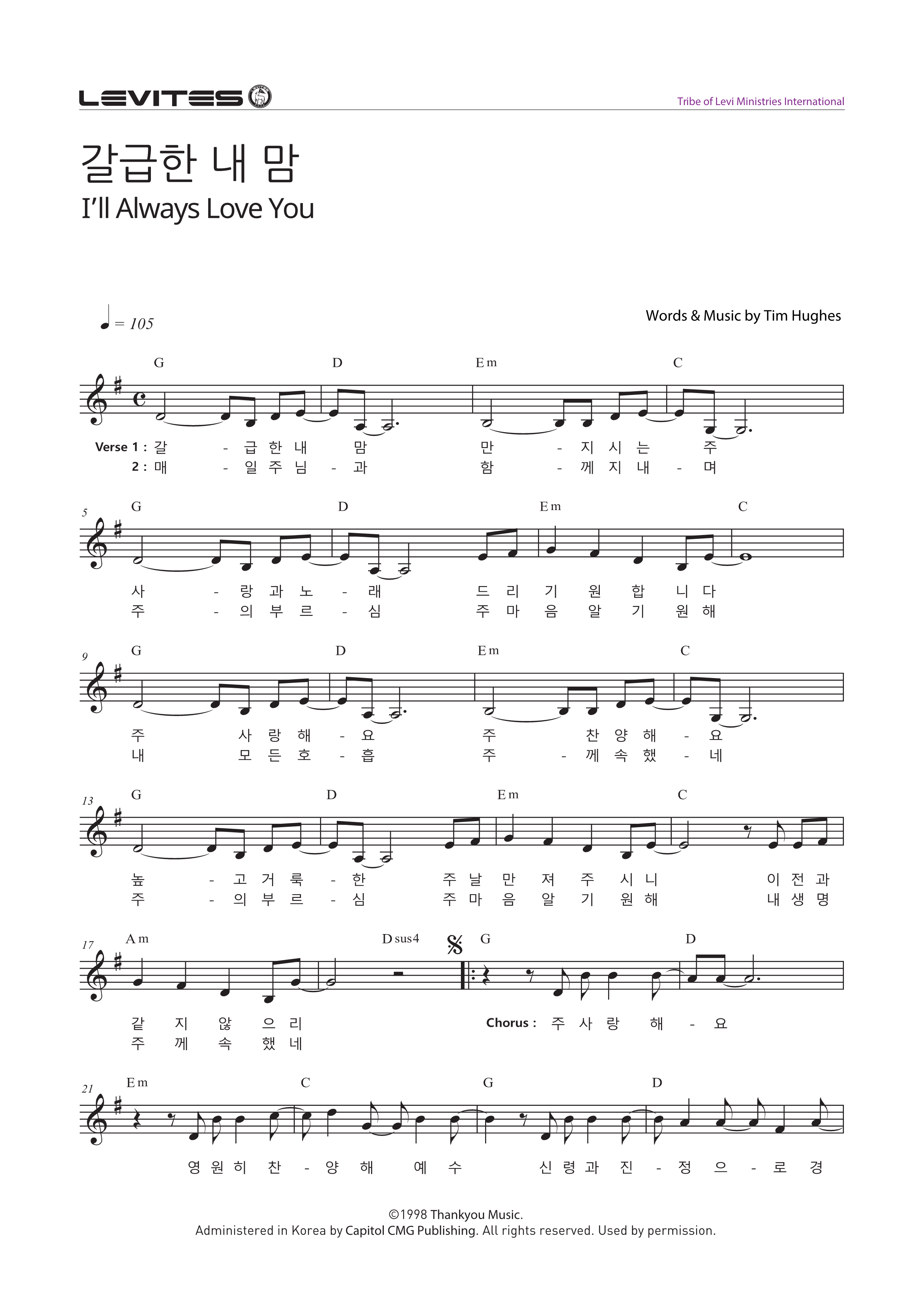 스캇브래너(Scott Brenner), 레위지파 - 갈급한 내 맘 (I'll Always Love You) 악보