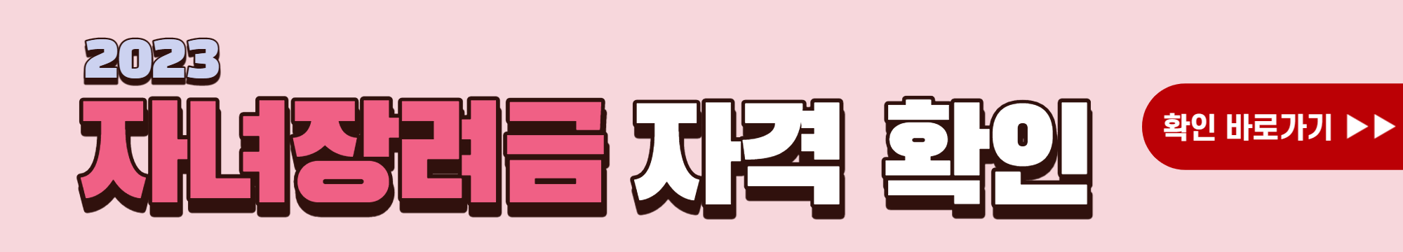 자녀장려금