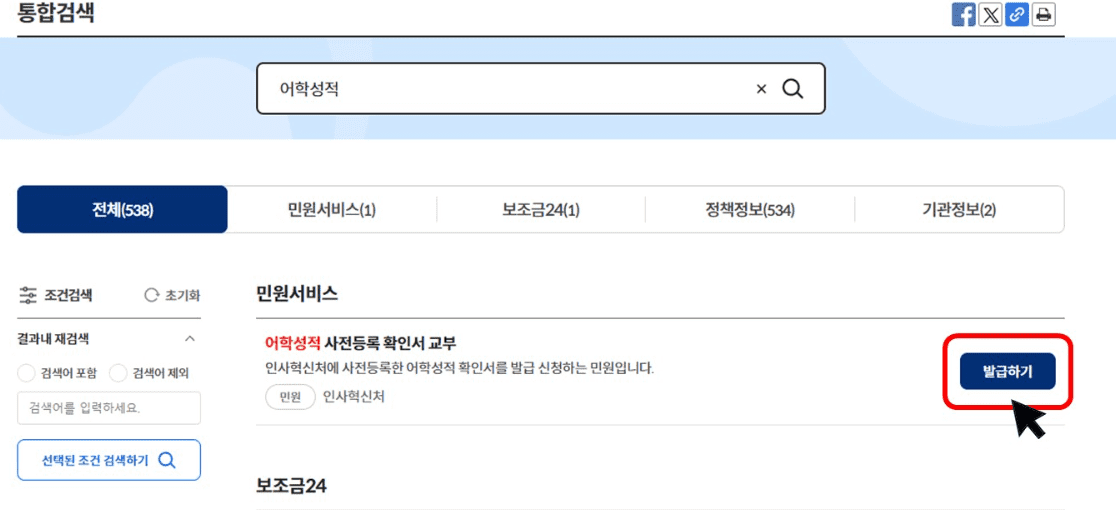 정부24 어학성적 사전등록 확인서 온라인 발급 방법