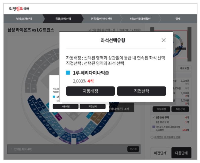 좌석-자동배정-직접선택