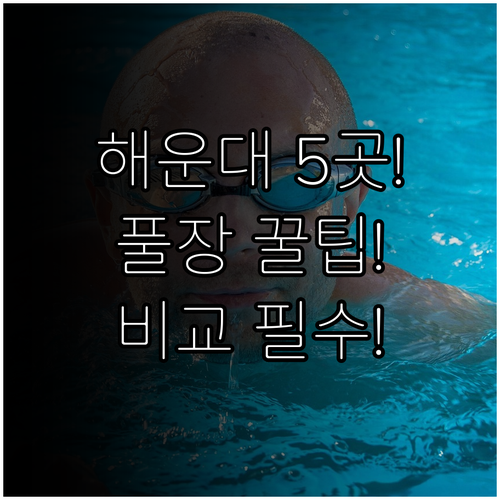 2024년 해운대 신축호텔부터 시그니..