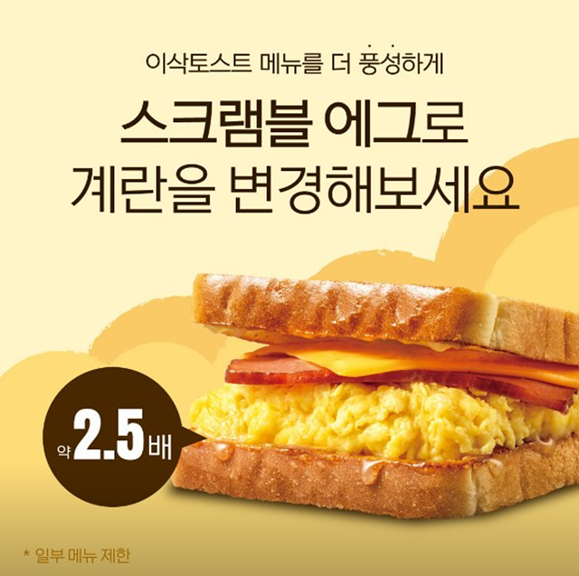 이삭 토스트 앱 설치 하기