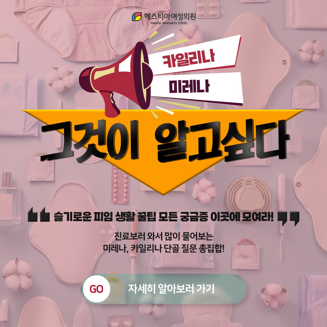 미레나시술
카일리나