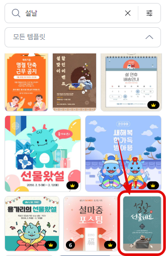 2024년 설날 무료 카드 만들기