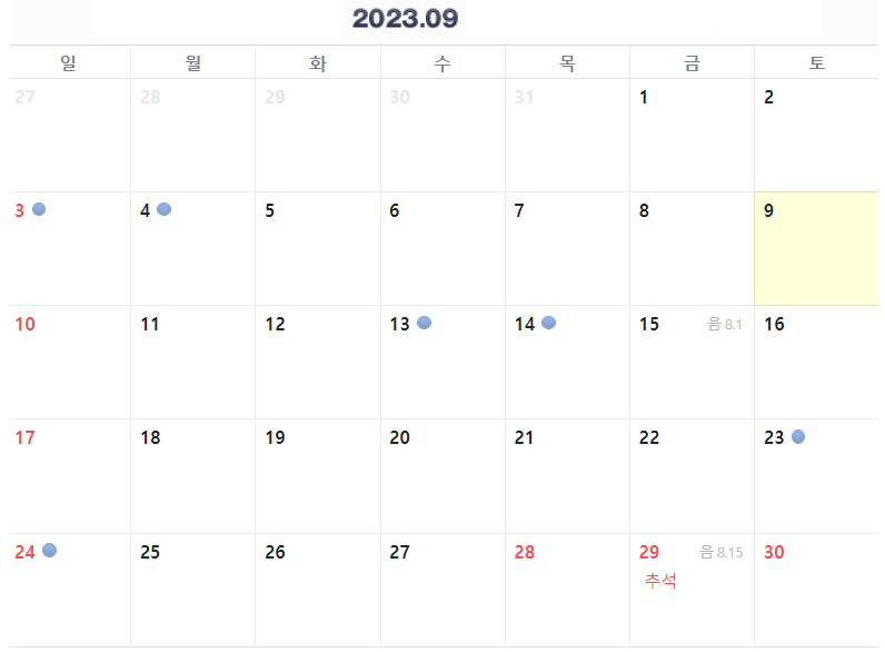 2023 이사하기 좋은날(9월&#44;10월&#44;11월&#44;12월 손 없는 날)