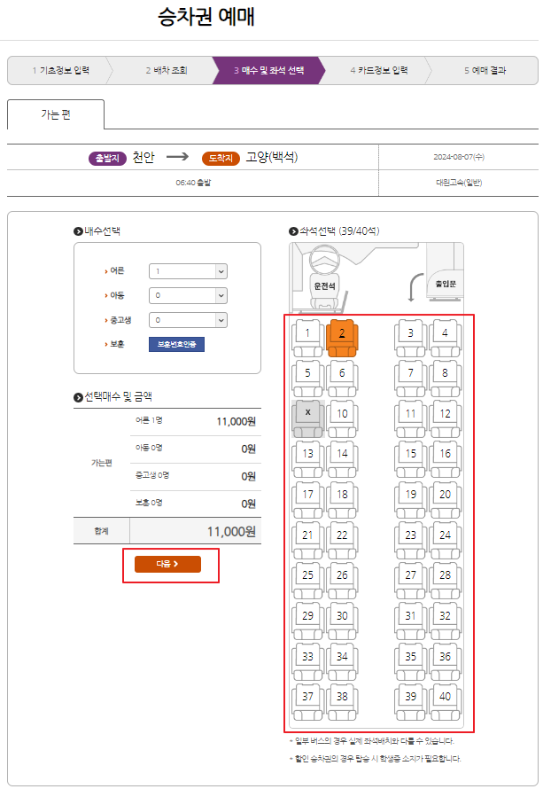 천안 시외버스 예매 방법