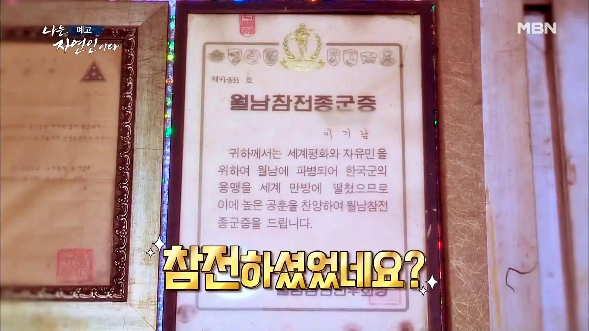 이승윤 윤택 나는 자연인이다 512회 노병은 살아있다! 의족으로 산속을 누비는 자연인 이기남 소개 및 출연 다시보기