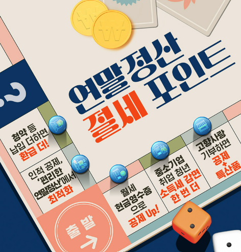 연말정산환급금지급일 및 입금일,환급일 안내!