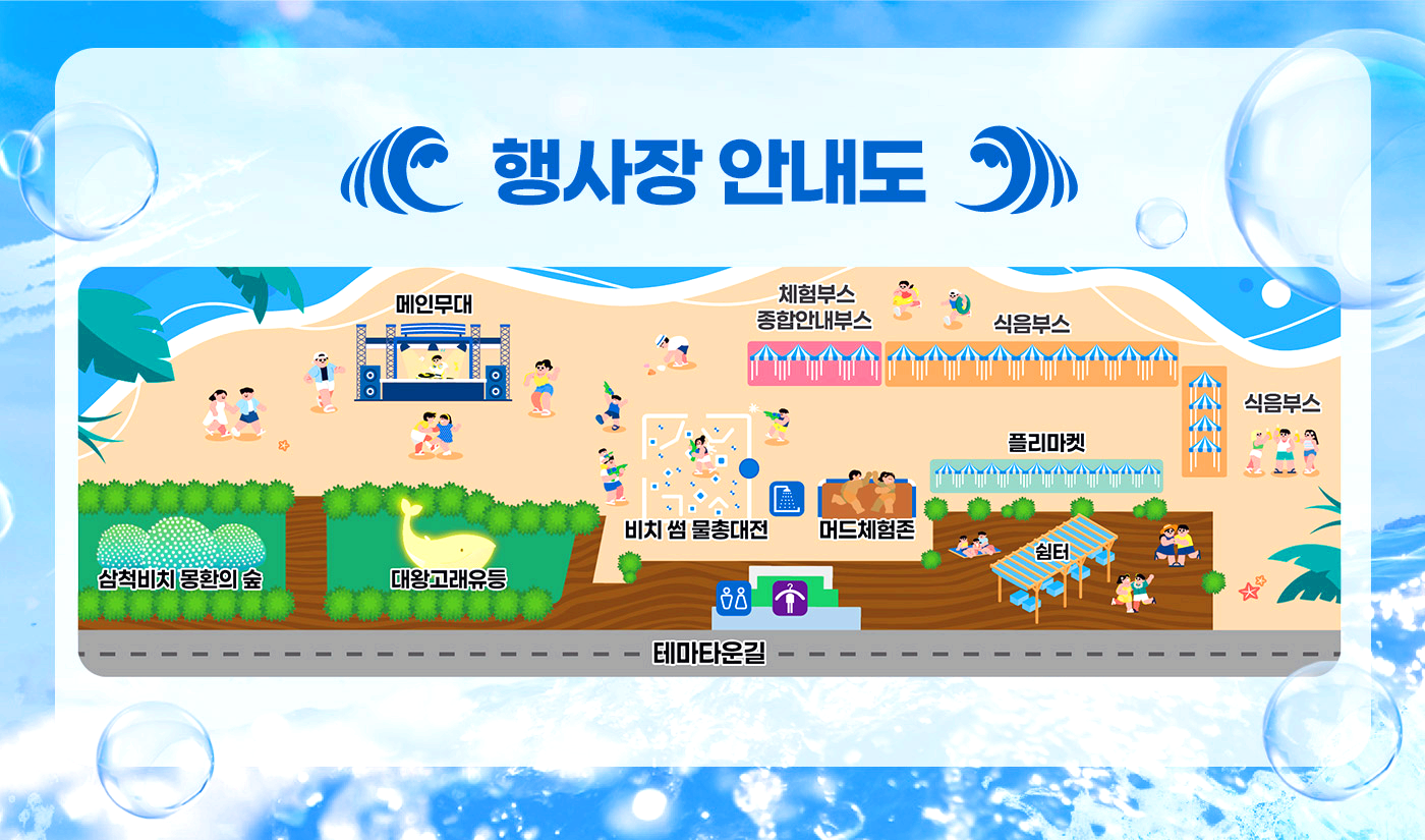 삼척 비치 썸 페스티벌