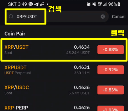 XRP/USDT 검색 후 현물 마켓에 들어감