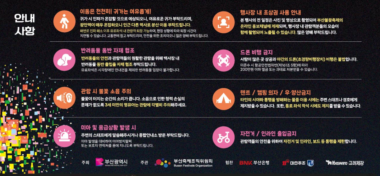 2025 부산불꽃축제 시간표·명당자리 총정리