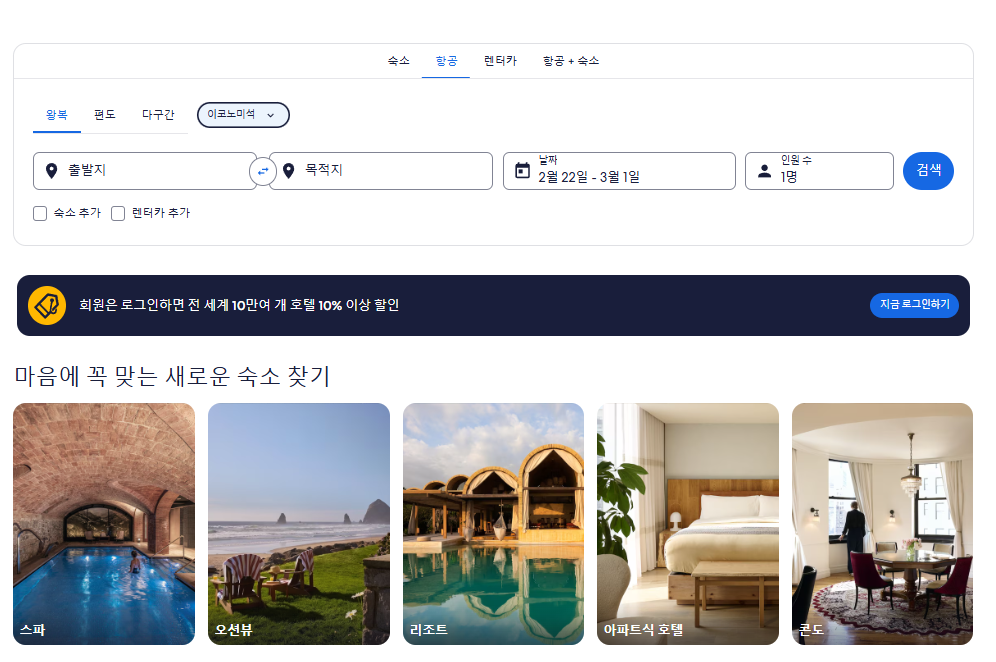 익스피디아
