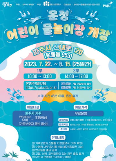 운정 어린이 물놀이장 예약