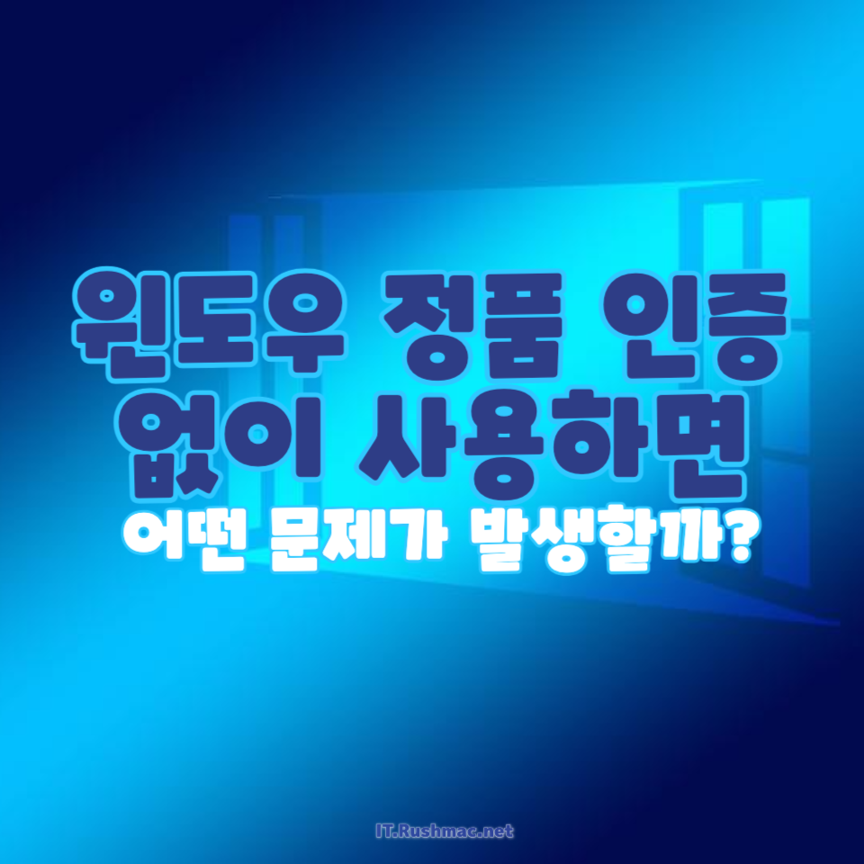 윈도우 정품 인증
