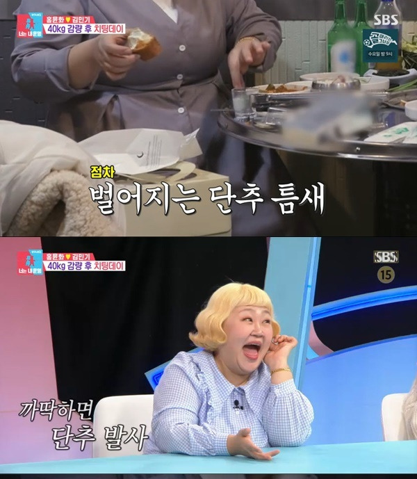홍윤화 40kg 감량 성공 눈물 9개월만에 10돈 금팔찌 획득