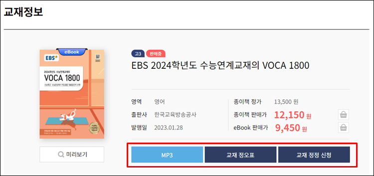 수능연계보카1800-mp3