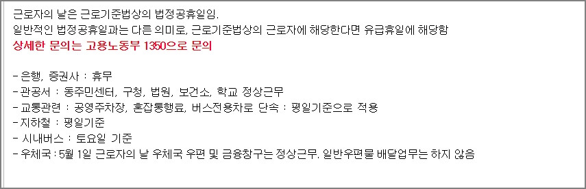 근로자의 날 휴무