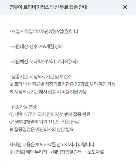 로타바이러스 백신 무료접종 안내