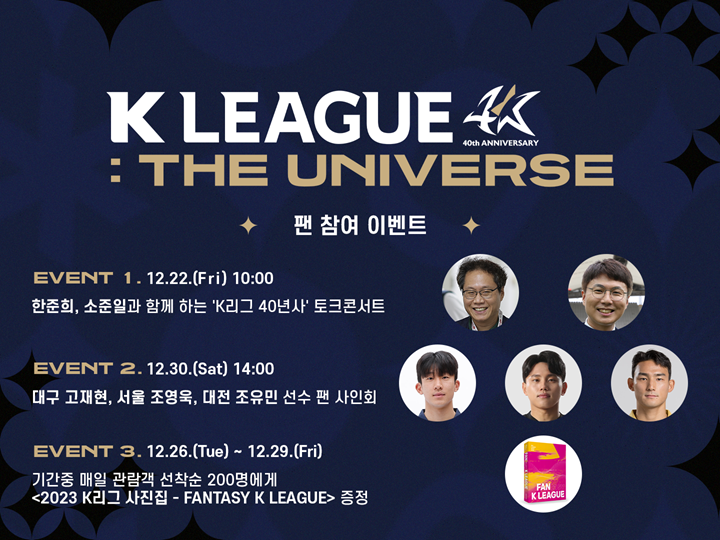 K리그 40주년 전시회 더 유니버스 일정과 장소