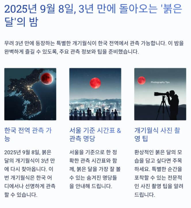 9월 8일에 진행하는 개기월식