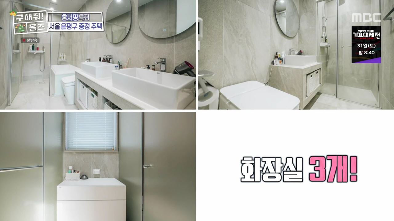 구해줘홈즈 은평구 진관동 창밖을 보라 중정이 보인다 주택 인테리어 리모델링 파도파도 홈서핑 성탄 특집 소개