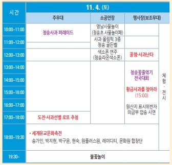 11월4일 축제프로그램