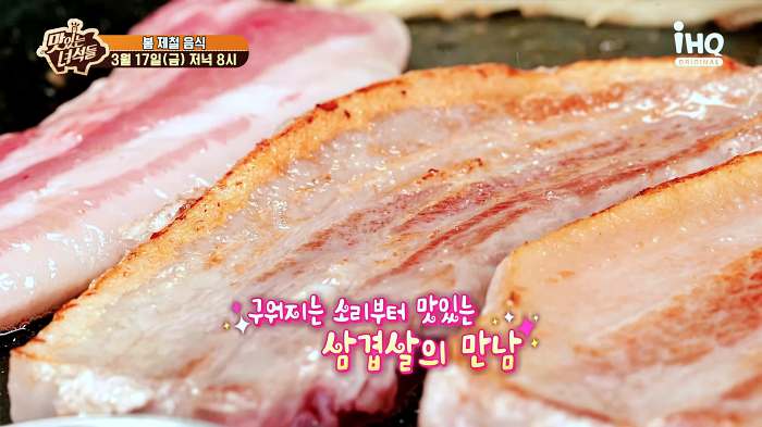 맛있는 녀석들 데프콘 게스트 편 미나리 삼겹살 맛집