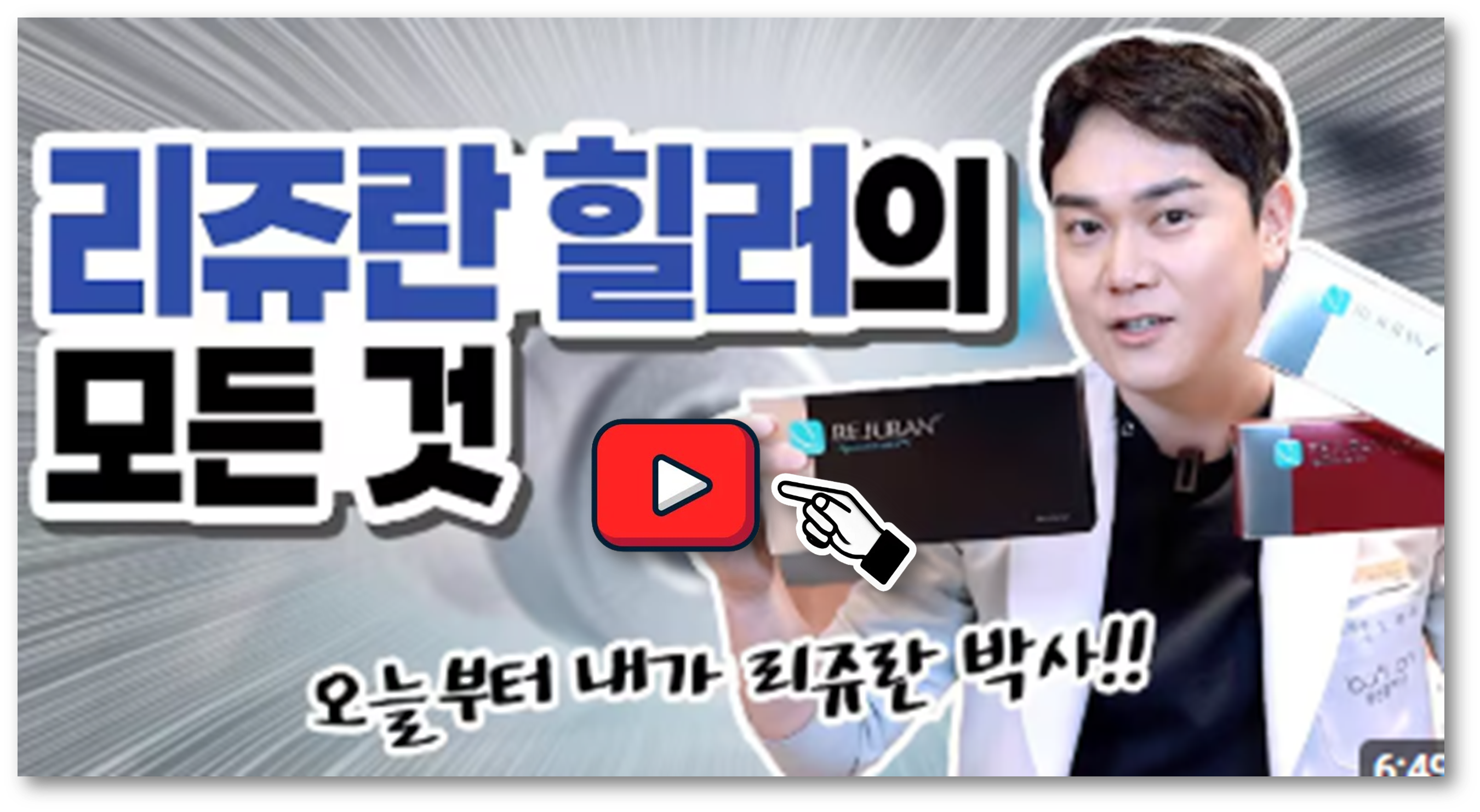 리쥬란힐러