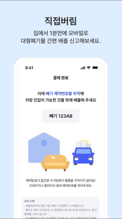 대형폐기물-스티커-인터넷-발급-방법