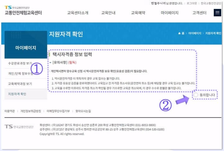 개인택시 양수교육 신청 예약하기 예약방법 유의사항