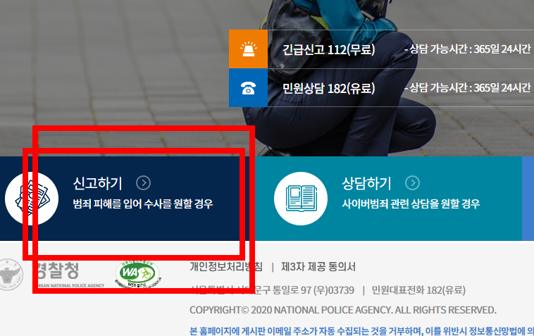 사이버 수사대 신고방법 소개