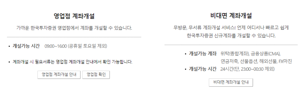 증권계좌개설방법