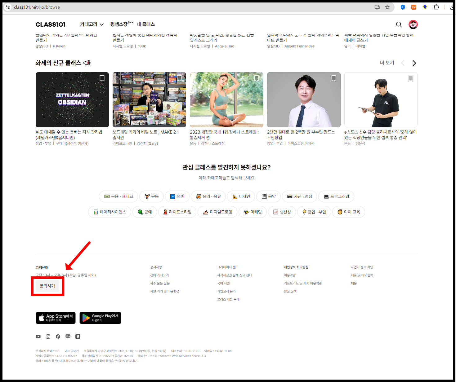 클래스101-고객센터-1:1채팅-문의방법