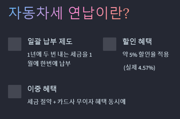 자동차세 연납 위택스로 카드납부