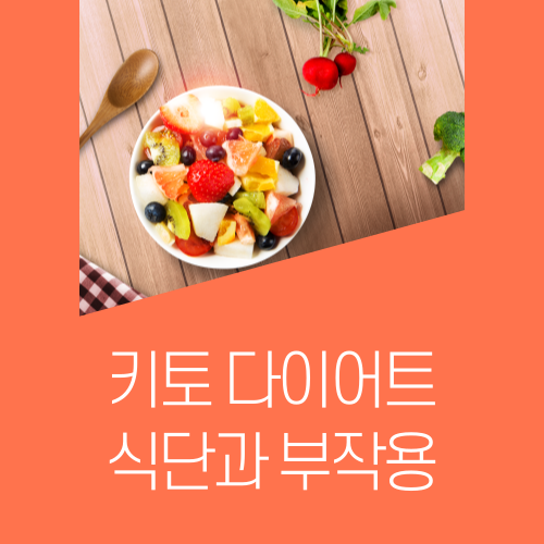 키토제닉, 키토 다이어트