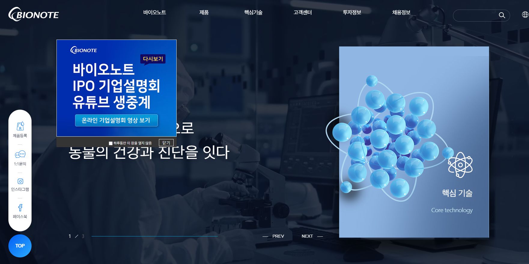 바이오노트