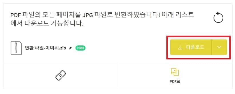 변환한 파일 다운로드