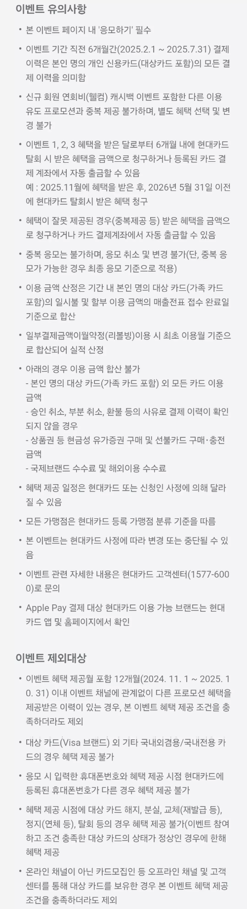 2025년+8월+신용카드+현대+신규혜택+유의사항