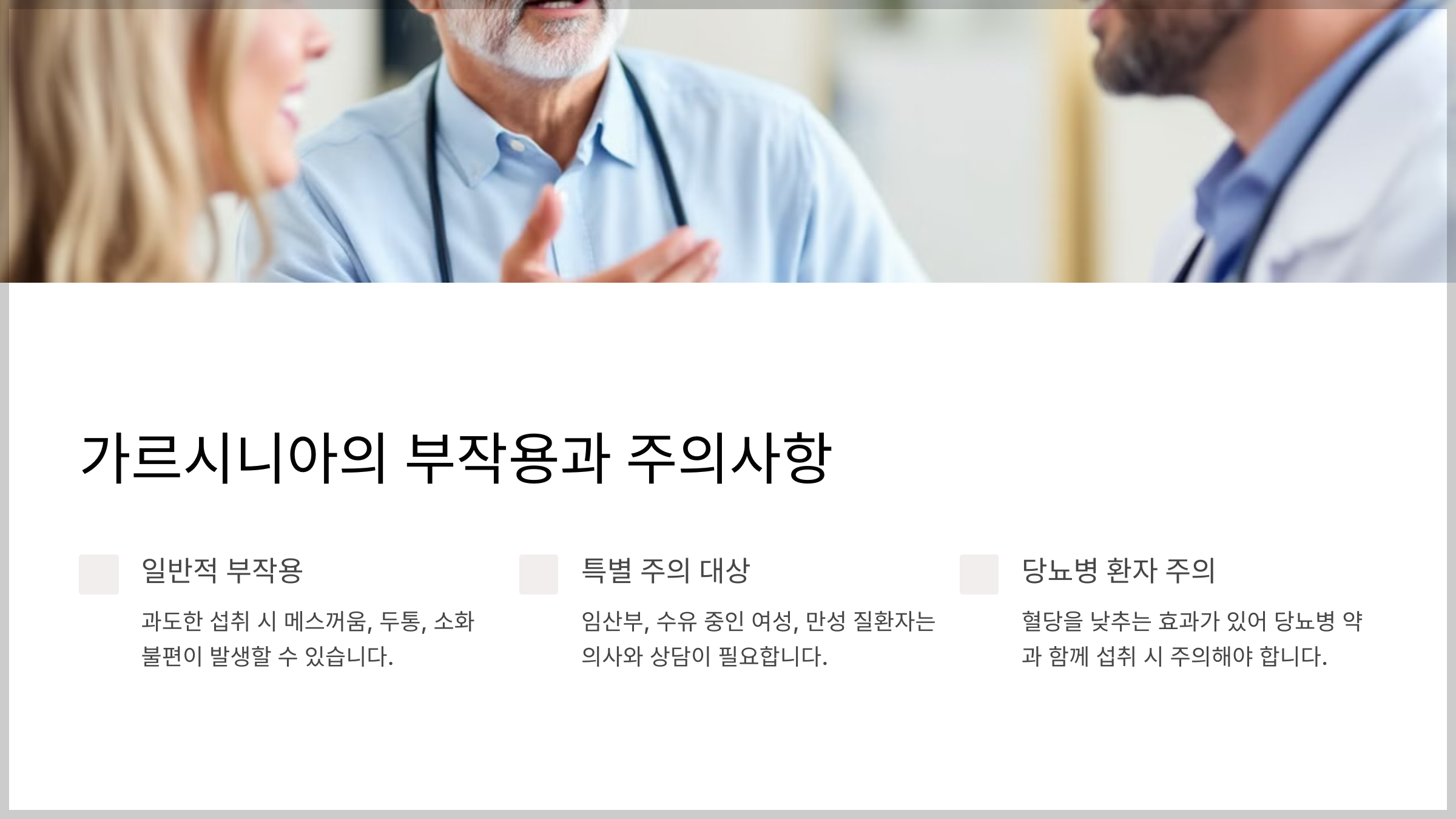 가르시니아 체중 관리