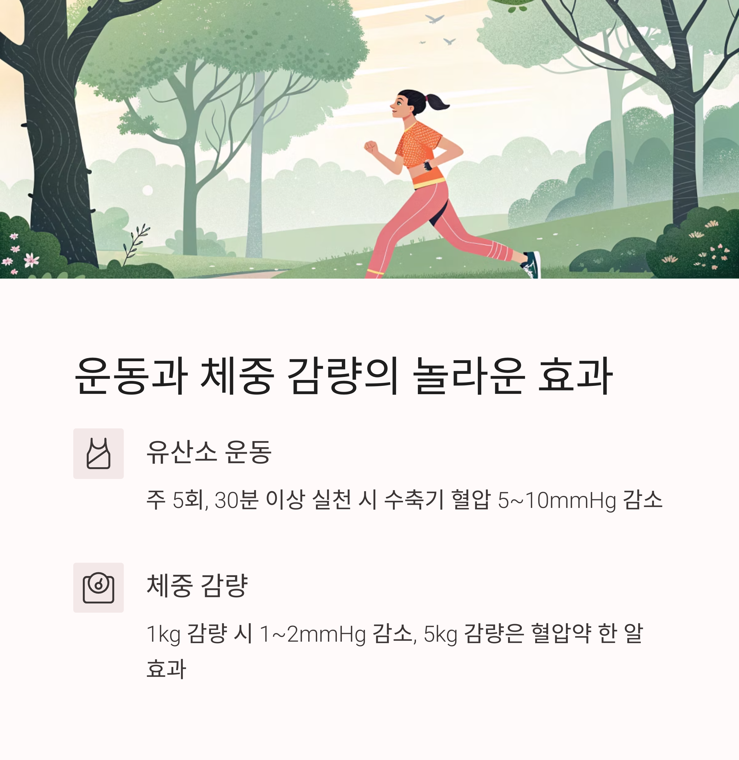 운동과 체중 감량의 놀라운 효과