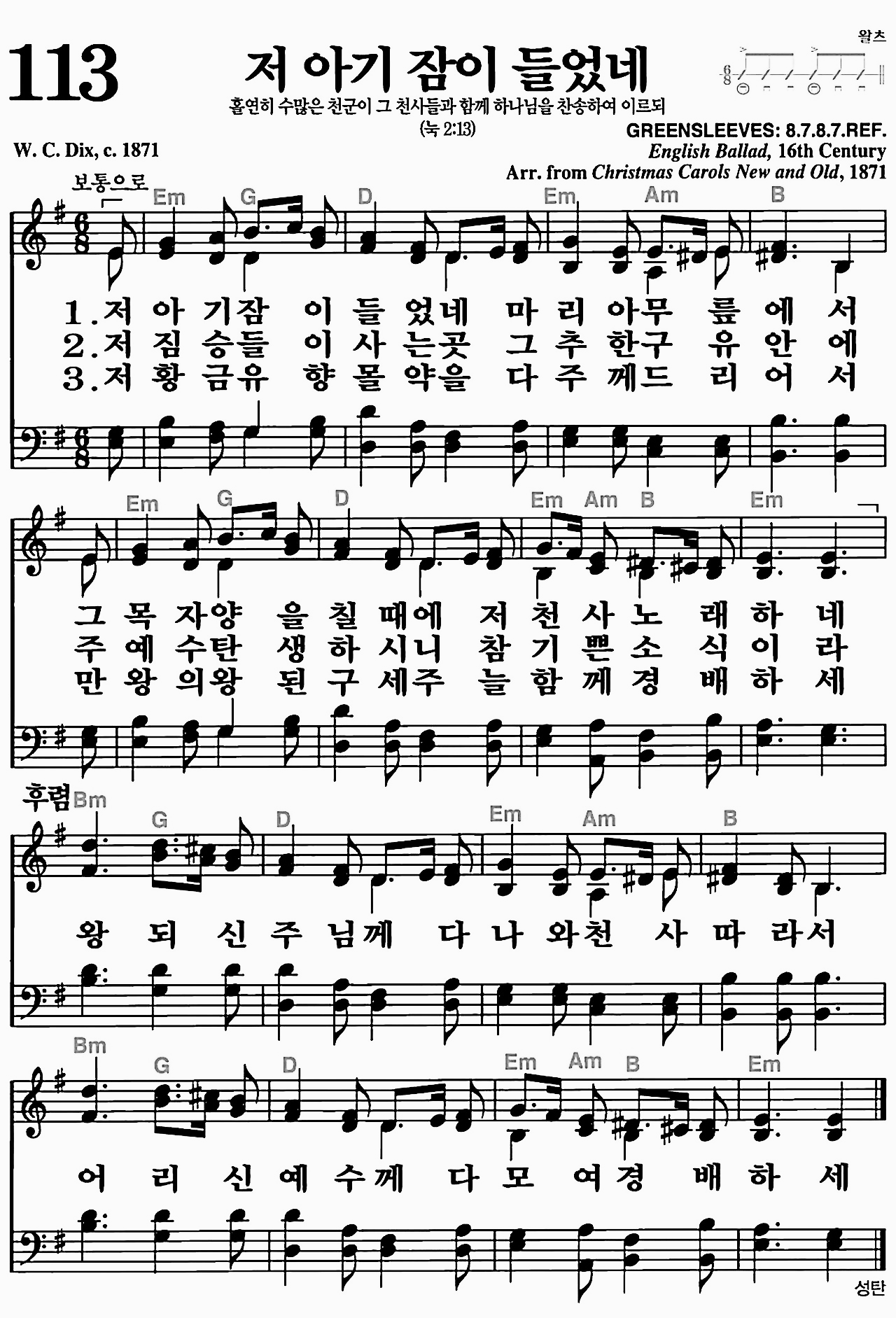 [찬송가] 113장 저 아기 잠이 들었네